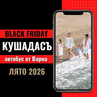 Черен петък Почивка в Кушадасъ, Турция с автобус от Варна - 7 нощувки